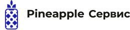 PINEAPPLE Сервис - ремонт Apple в Перми